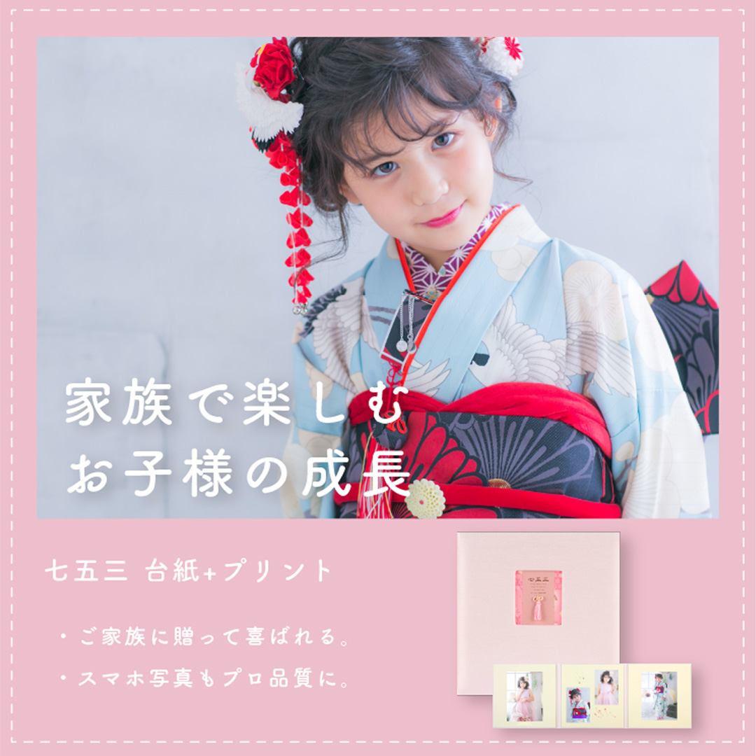 #七五三台紙特集