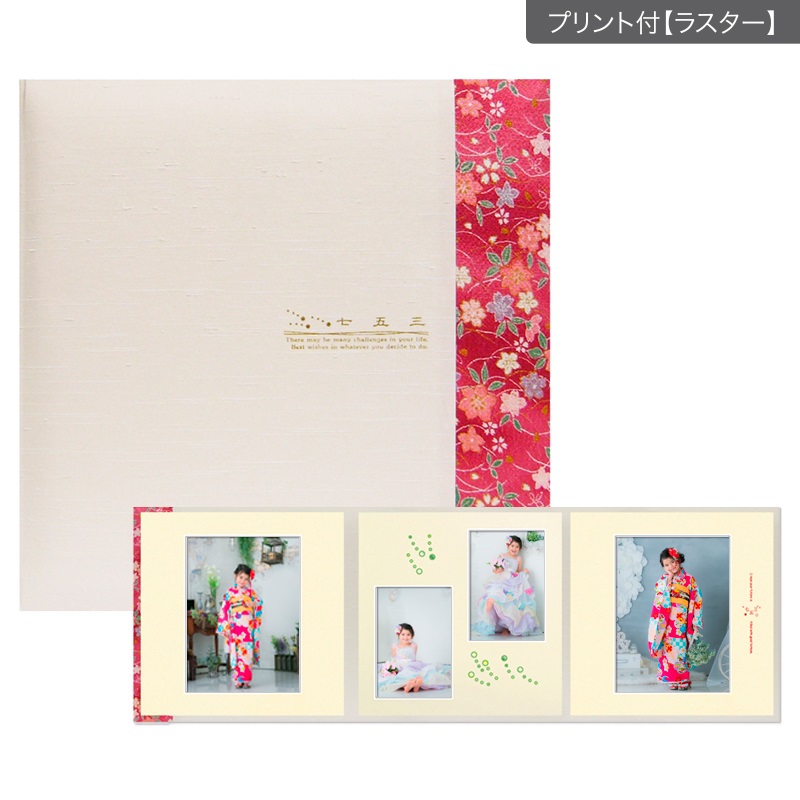 *七五三セットＷ 六切 3面(プリント付【ラスター（半光沢）】)