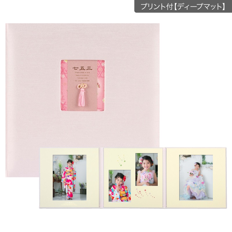 【ギフト】08七五三セットP 六切 3面(プリント付【ディープマット（光沢なし）】)