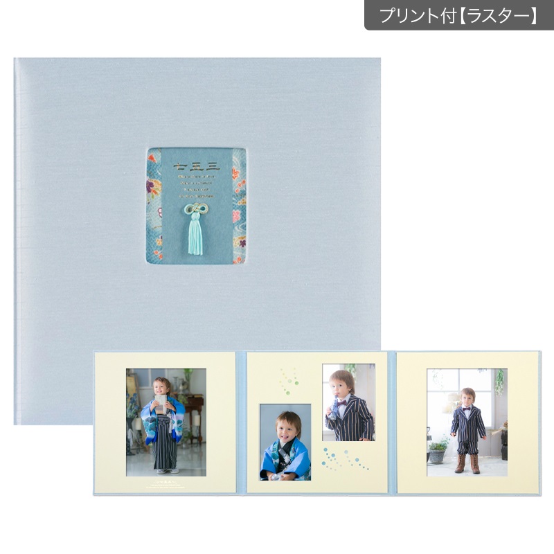 【ギフト】08七五三セットB 六切 3面(プリント付【ラスター（半光沢）】)