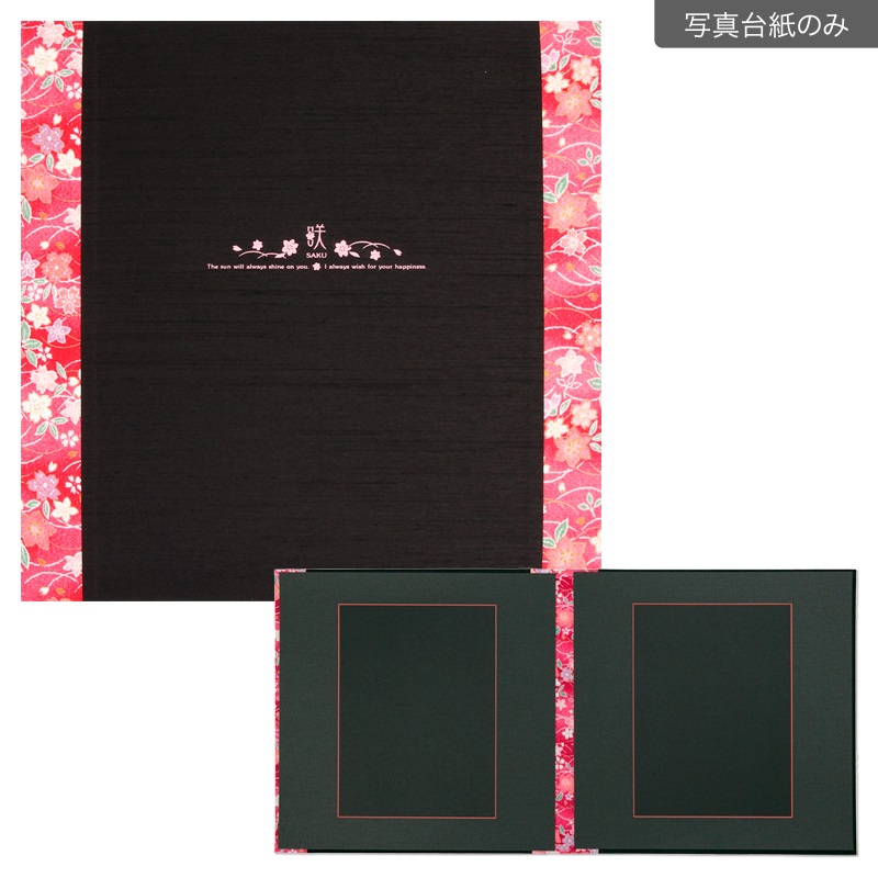和装用台紙 黒×赤 2面（角×角）(【600-0053　写真台紙のみ】)