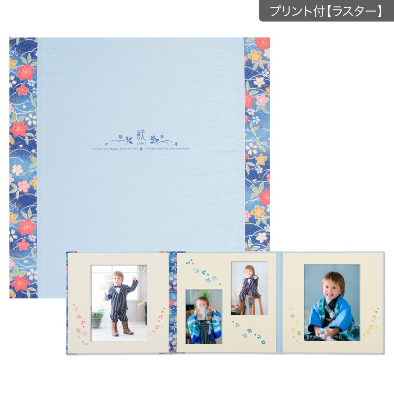 【ギフト】和装用台紙 ブルー 3面（角×2L2×角）(プリント付【ラスター（半光沢）】)