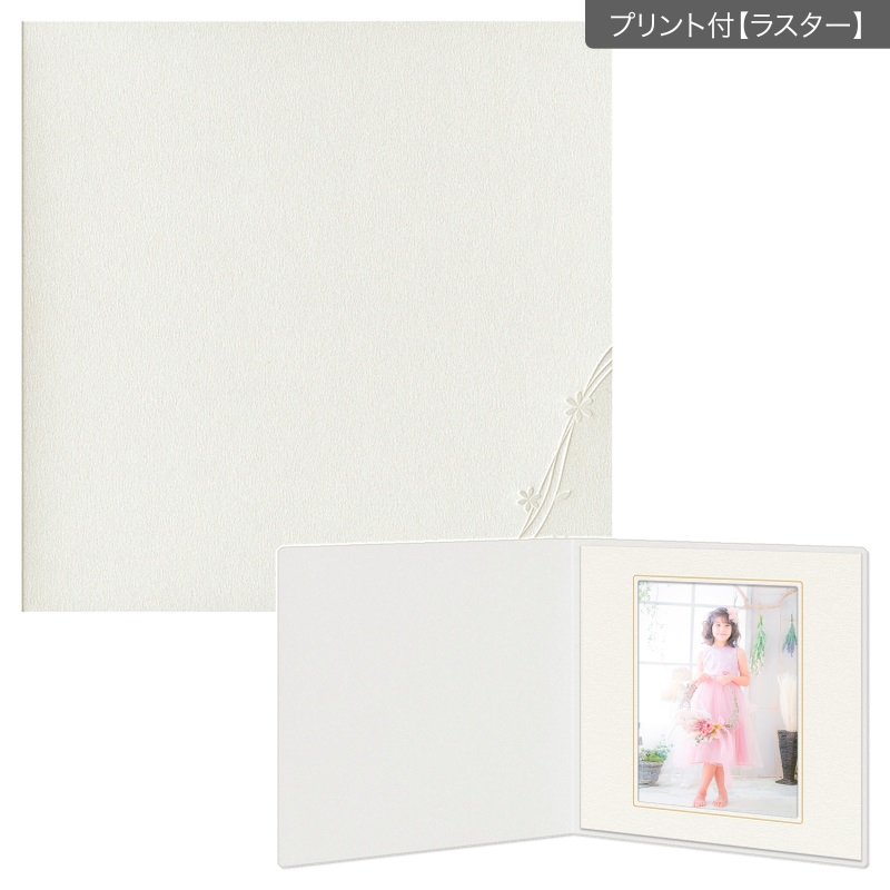 紙台紙SQ 2L／白（2L×１枚）(プリント付【ラスター（半光沢）】)