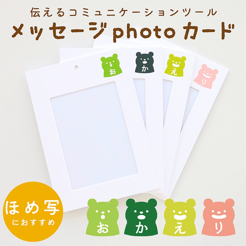 メッセージPHOTOカード(メッセージPHOTOカード（おかえり）)