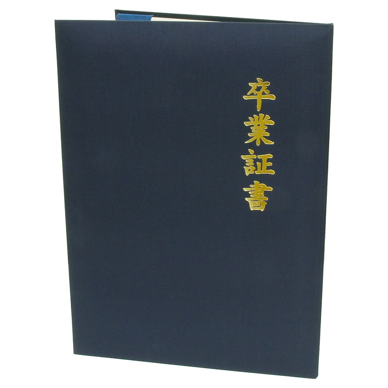 卒業証書(卒業証書　紺)