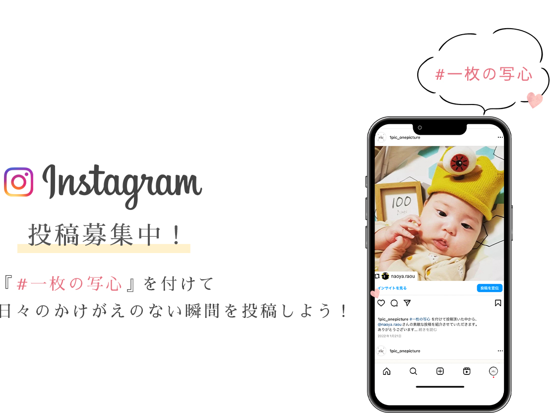 Instagram 投稿募集中！