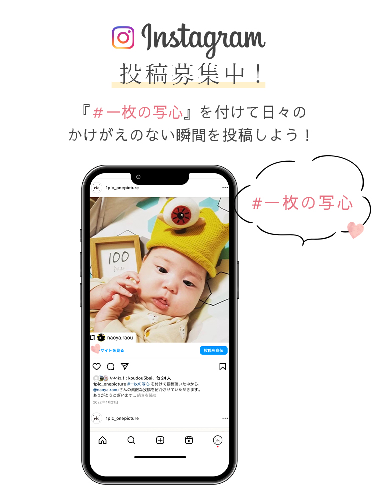 Instagram 投稿募集中！