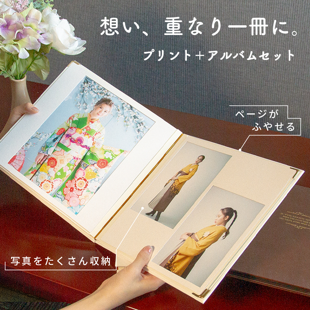 プリント+フォトアルバム