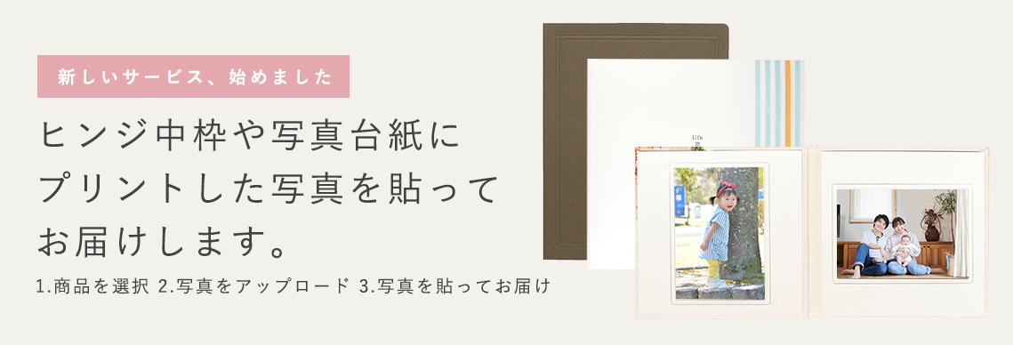 新しいサービス、始めました