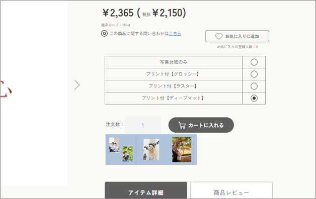 カートに入れる