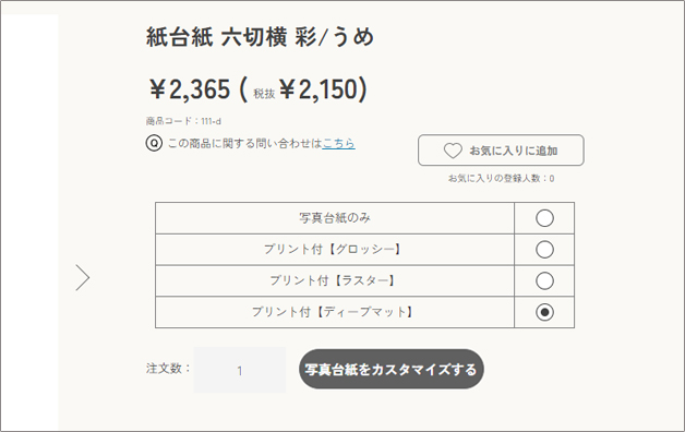 写真の面質を決める