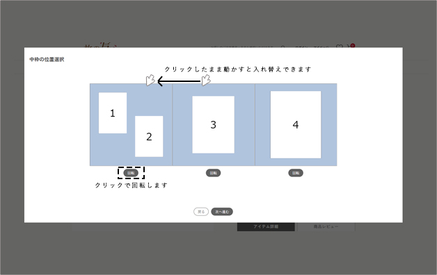中枠のレイアウトが変更可能