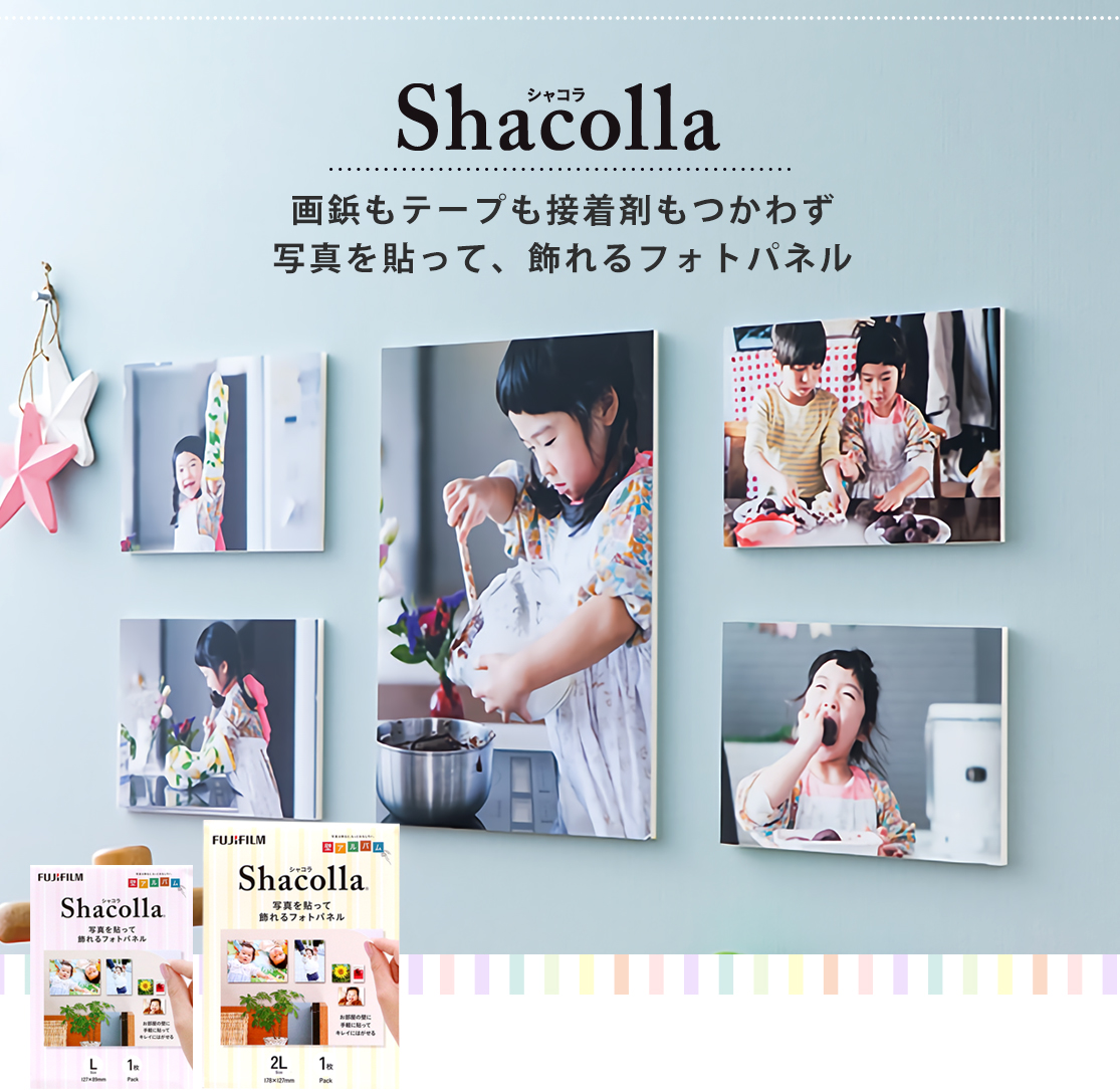 シャコラ(shacolla) 壁タイプ