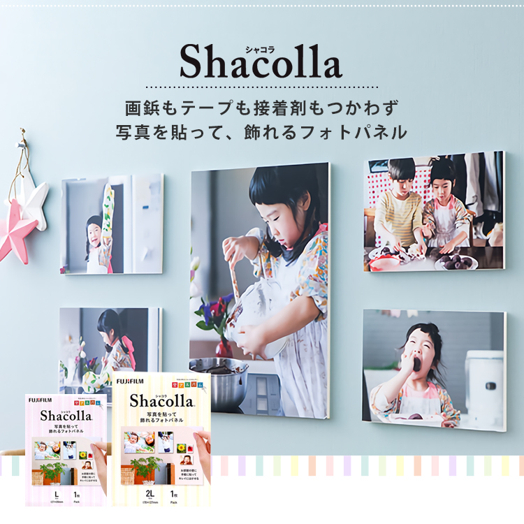 シャコラ(shacolla) 壁タイプ