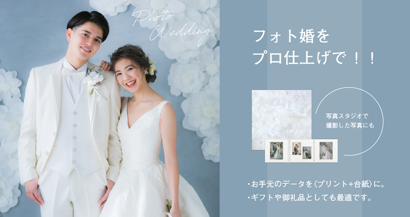 幸せを分かち合える 結婚式用 写真台紙