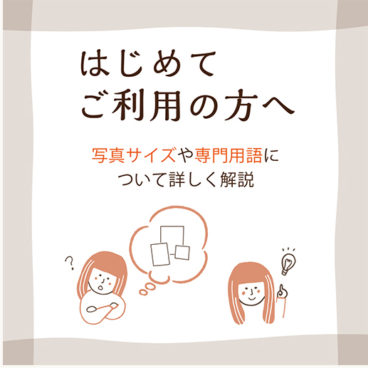 当サイトをはじめてご利用されるお客様へ
